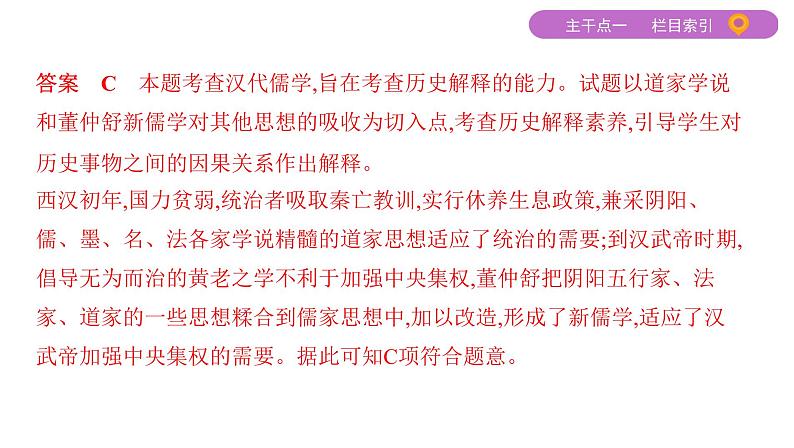 2020届二轮复习 专题三　古代中国主流思想的演变及科技文艺 课件（65张）06