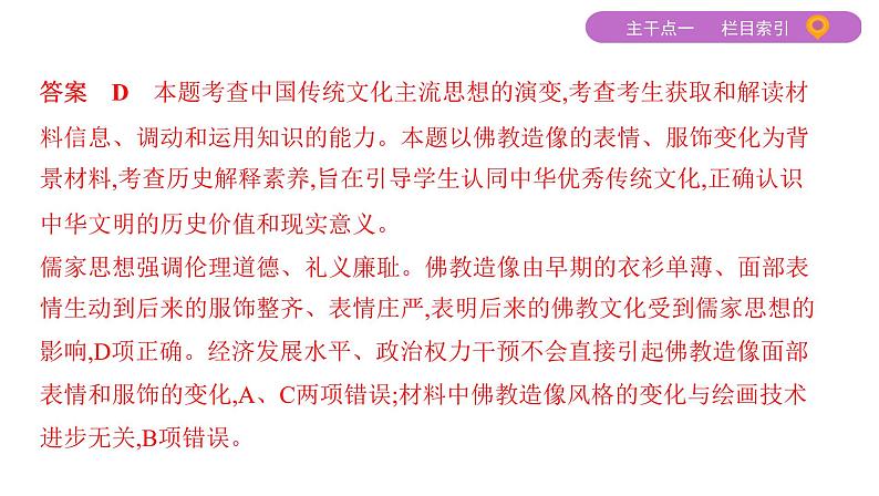 2020届二轮复习 专题三　古代中国主流思想的演变及科技文艺 课件（65张）08