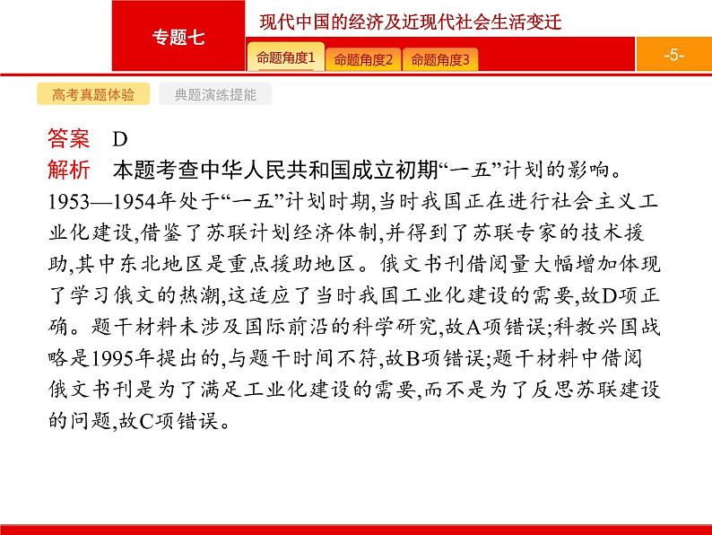 2020届二轮复习 专题七　现代中国的经济及近现代社会生活变迁 课件（93张）05