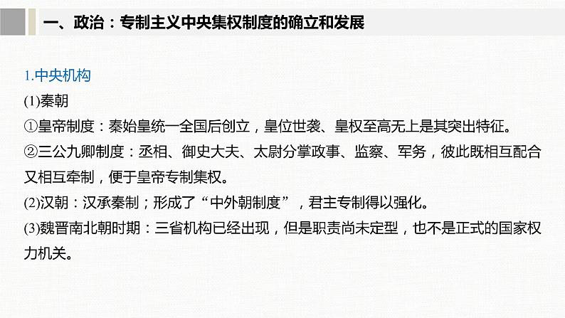 2020届二轮复习 中国古代的政治制度、经济活动及思想文化 课件（共63张）第6页