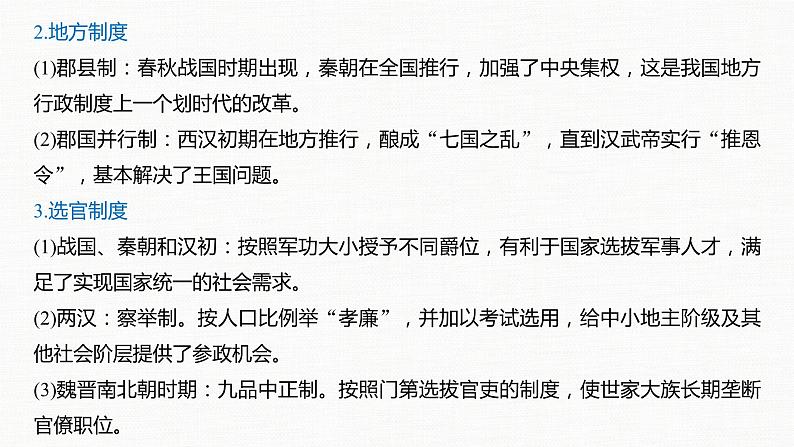 2020届二轮复习 中国古代的政治制度、经济活动及思想文化 课件（共63张）第7页