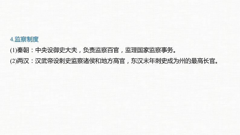 2020届二轮复习 中国古代的政治制度、经济活动及思想文化 课件（共63张）第8页