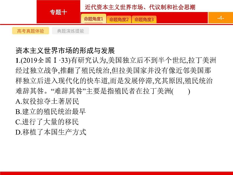 2020届二轮复习 专题十　近代资本主义世界市场、代议制和社会思潮 课件（152张）04