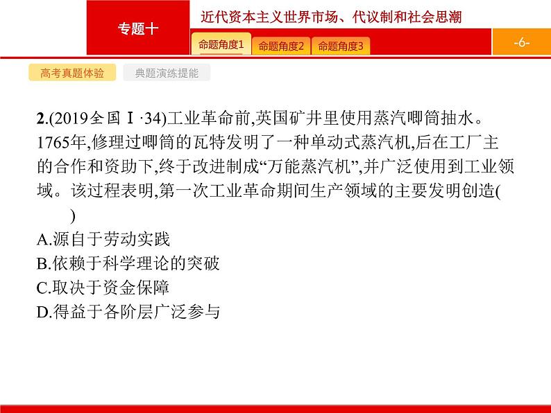 2020届二轮复习 专题十　近代资本主义世界市场、代议制和社会思潮 课件（152张）06