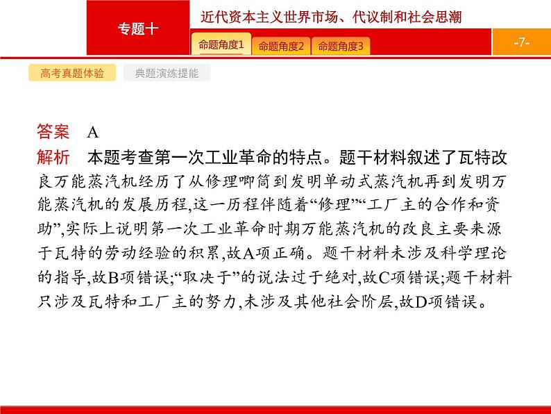 2020届二轮复习 专题十　近代资本主义世界市场、代议制和社会思潮 课件（152张）07