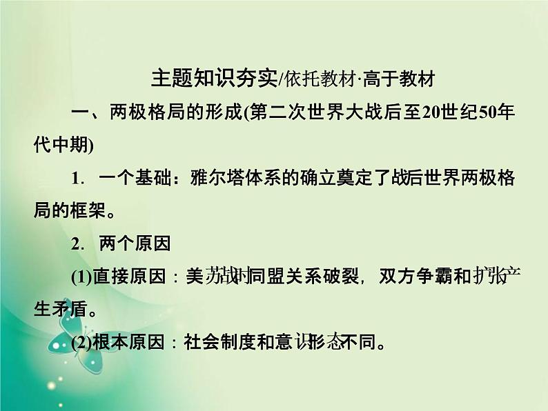 2020届二轮复习 专题十　20世纪以来多元化的世界政治、经济格局 课件（180张）02