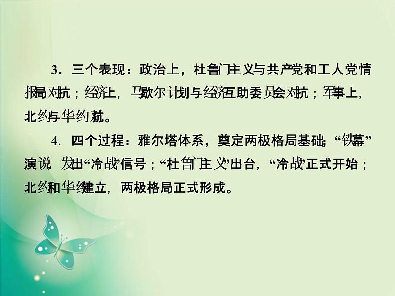 2020届二轮复习 专题十　20世纪以来多元化的世界政治、经济格局 课件（180张）03