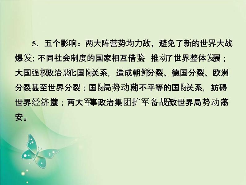 2020届二轮复习 专题十　20世纪以来多元化的世界政治、经济格局 课件（180张）04