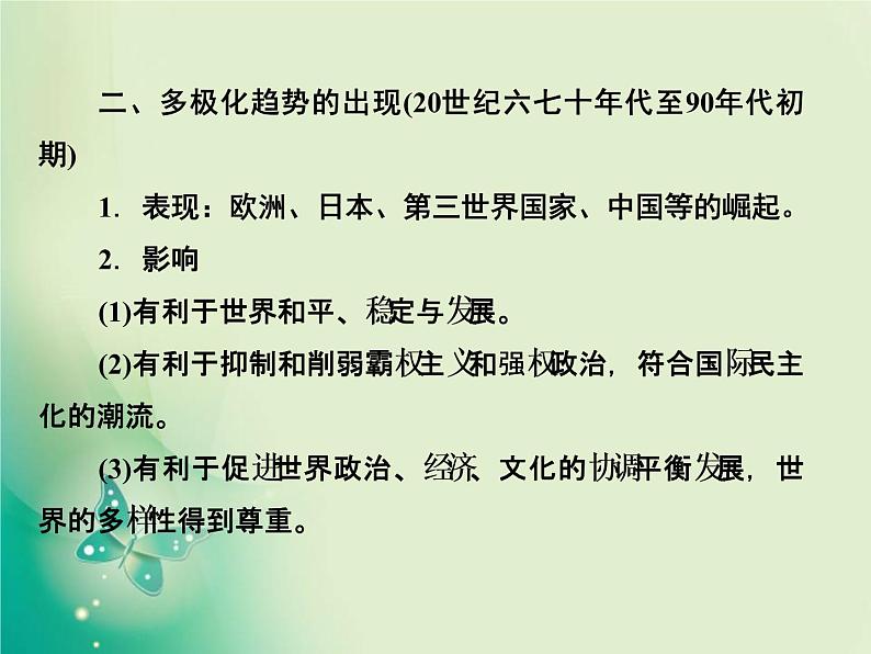 2020届二轮复习 专题十　20世纪以来多元化的世界政治、经济格局 课件（180张）05