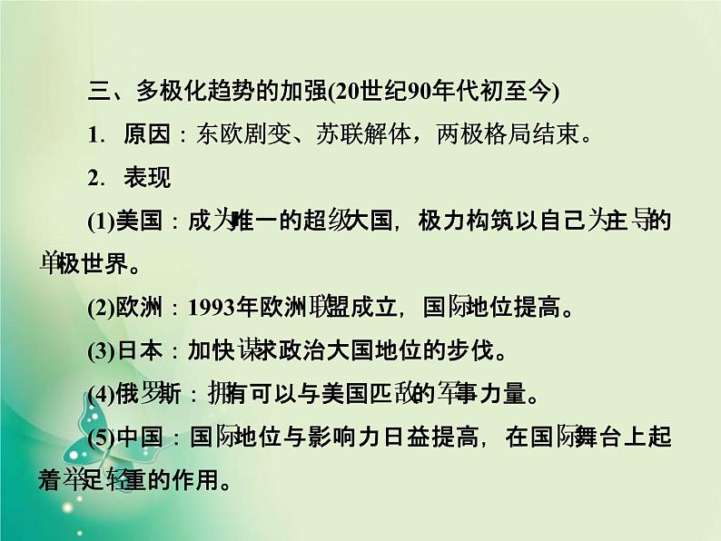 2020届二轮复习 专题十　20世纪以来多元化的世界政治、经济格局 课件（180张）06