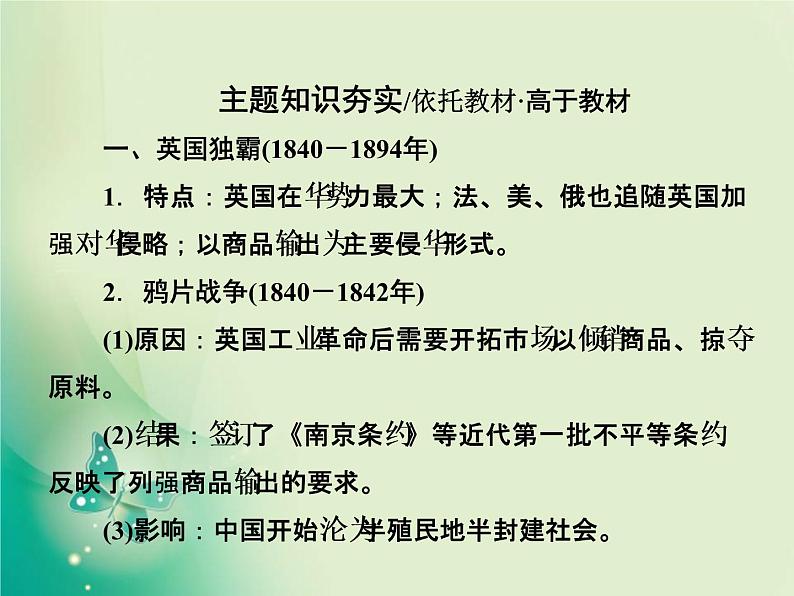 2020届二轮复习 专题七　痛苦转型的近代中国政治 课件（207张）02