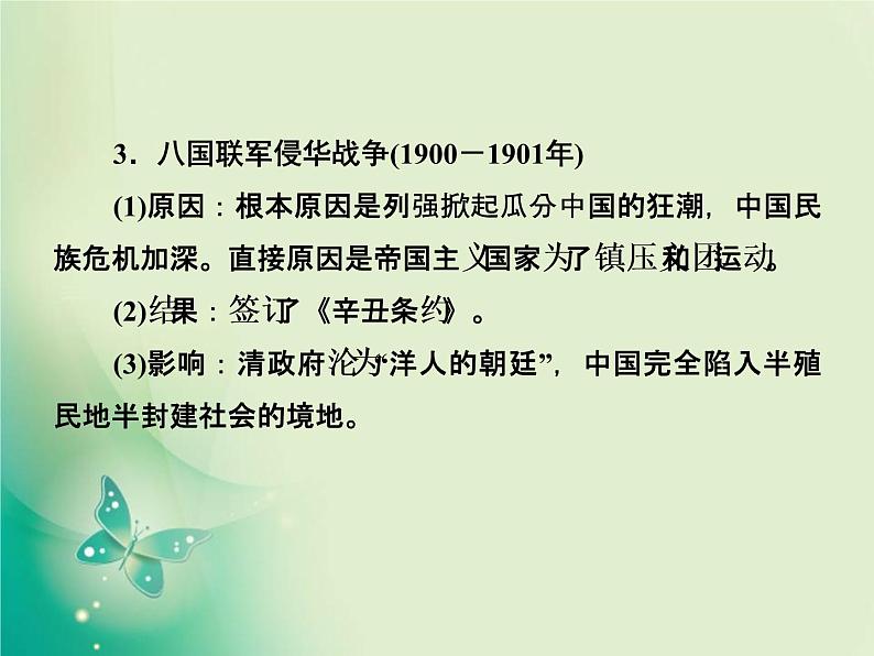 2020届二轮复习 专题七　痛苦转型的近代中国政治 课件（207张）05