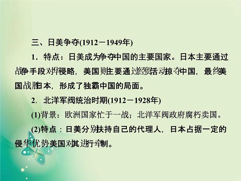 2020届二轮复习 专题七　痛苦转型的近代中国政治 课件（207张）06