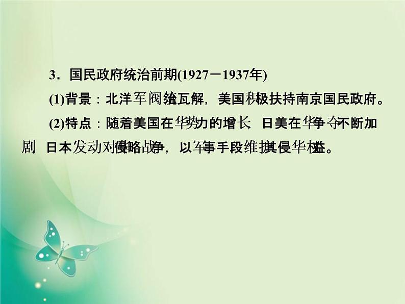 2020届二轮复习 专题七　痛苦转型的近代中国政治 课件（207张）07