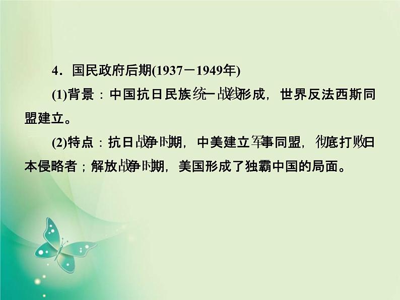 2020届二轮复习 专题七　痛苦转型的近代中国政治 课件（207张）08