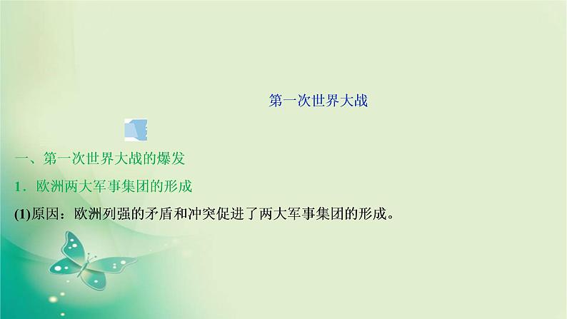 2020届二轮复习 专题十　第一次世界大战及凡尔赛—华盛顿体系下的世界 课件（56张）（浙江专用）06