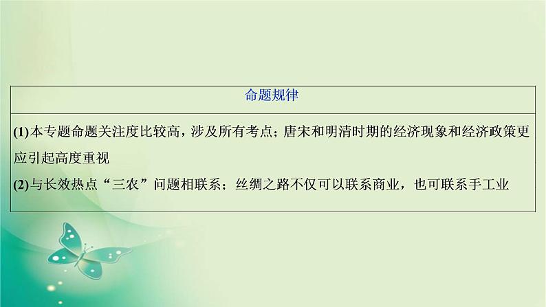 2020届二轮复习 专题二　古代中国经济的基本结构与特点 课件（37张）（浙江专用）04