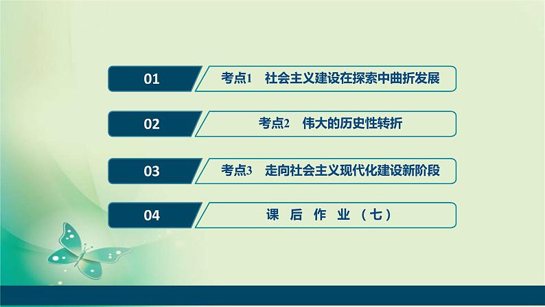 2020届二轮复习 专题七　现代中国的经济建设 课件（41张）（浙江专用）02