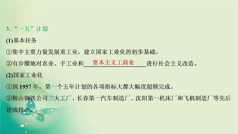 2020届二轮复习 专题七　现代中国的经济建设 课件（41张）（浙江专用）05