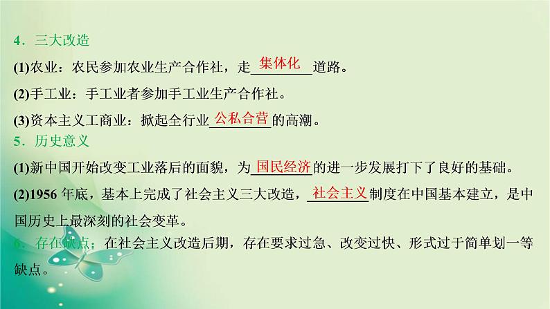 2020届二轮复习 专题七　现代中国的经济建设 课件（41张）（浙江专用）06