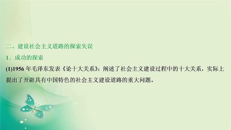 2020届二轮复习 专题七　现代中国的经济建设 课件（41张）（浙江专用）07