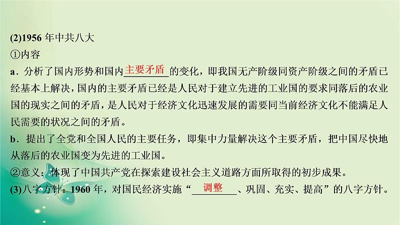 2020届二轮复习 专题七　现代中国的经济建设 课件（41张）（浙江专用）08