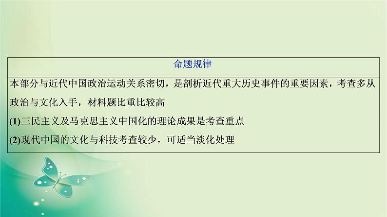 2020届二轮复习 专题八　近代中国思想嬗变、马克思主义中国化的理论成果及科技文化 课件（71张）（浙江专用）05