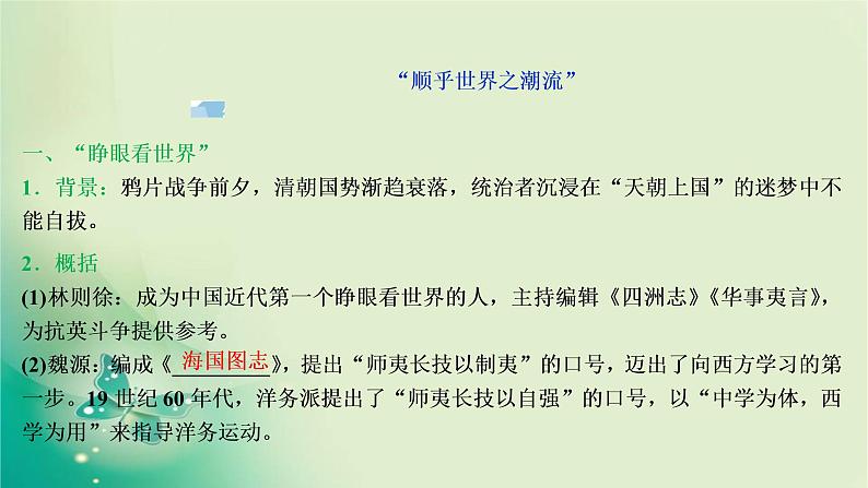 2020届二轮复习 专题八　近代中国思想嬗变、马克思主义中国化的理论成果及科技文化 课件（71张）（浙江专用）06