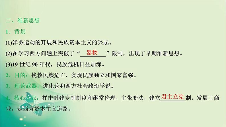 2020届二轮复习 专题八　近代中国思想嬗变、马克思主义中国化的理论成果及科技文化 课件（71张）（浙江专用）07