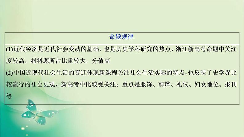 2020届二轮复习 专题六　近代中国资本主义的曲折发展与中国近现代社会生活的变迁 课件（51张）（浙江专用）05