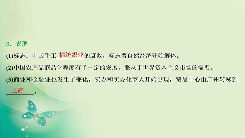 2020届二轮复习 专题六　近代中国资本主义的曲折发展与中国近现代社会生活的变迁 课件（51张）（浙江专用）07