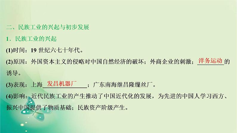 2020届二轮复习 专题六　近代中国资本主义的曲折发展与中国近现代社会生活的变迁 课件（51张）（浙江专用）08