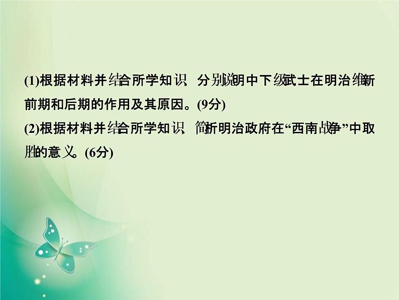 2020届二轮复习 专题十二　历史上重大改革回眸 课件（30张）04