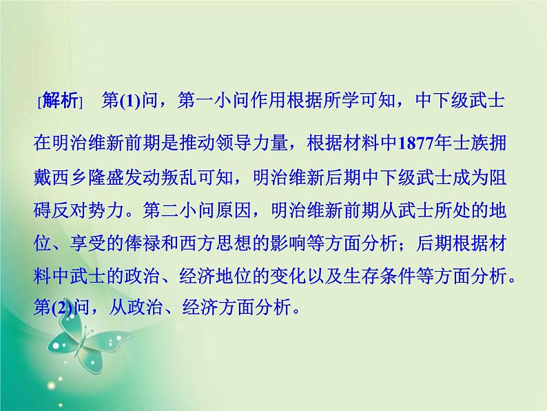 2020届二轮复习 专题十二　历史上重大改革回眸 课件（30张）05