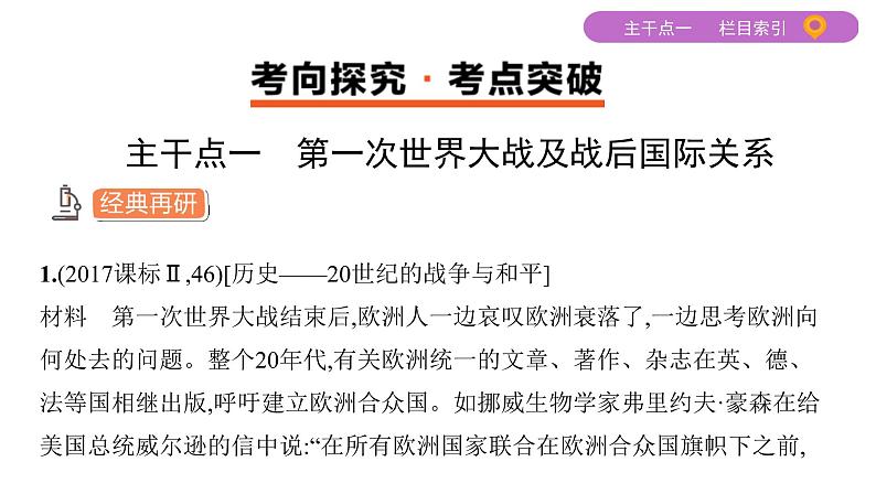 2020届二轮复习 专题十八　20世纪的战争与和平 课件（50张）（山东专用）03