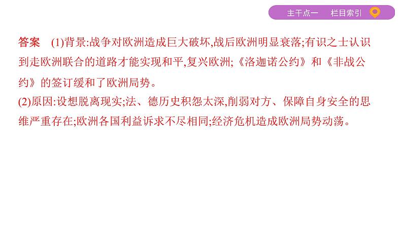 2020届二轮复习 专题十八　20世纪的战争与和平 课件（50张）（山东专用）05