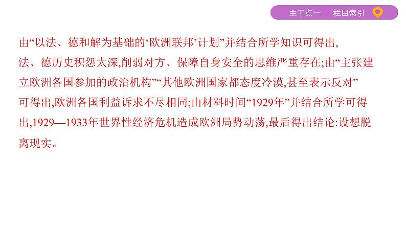 2020届二轮复习 专题十八　20世纪的战争与和平 课件（50张）（山东专用）07