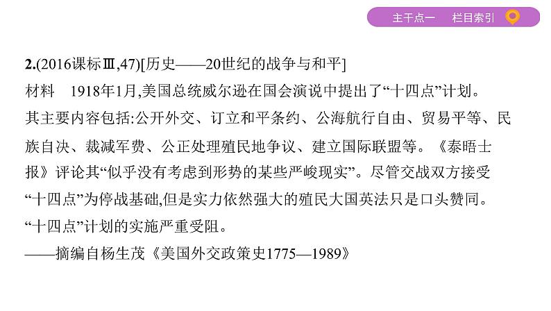 2020届二轮复习 专题十八　20世纪的战争与和平 课件（50张）（山东专用）08