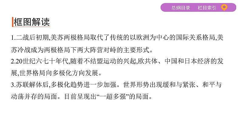 2020届二轮复习 专题十二　二战后世界政治格局的演变 课件（32张）第4页