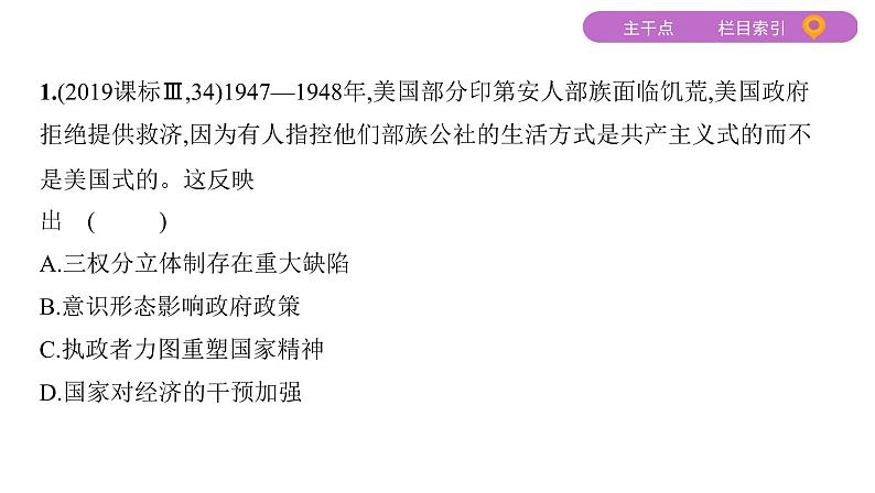 2020届二轮复习 专题十二　二战后世界政治格局的演变 课件（32张）第6页