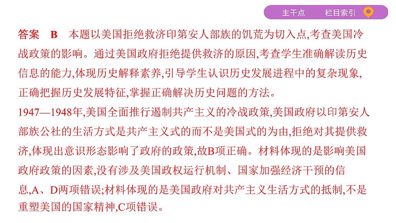 2020届二轮复习 专题十二　二战后世界政治格局的演变 课件（32张）第7页