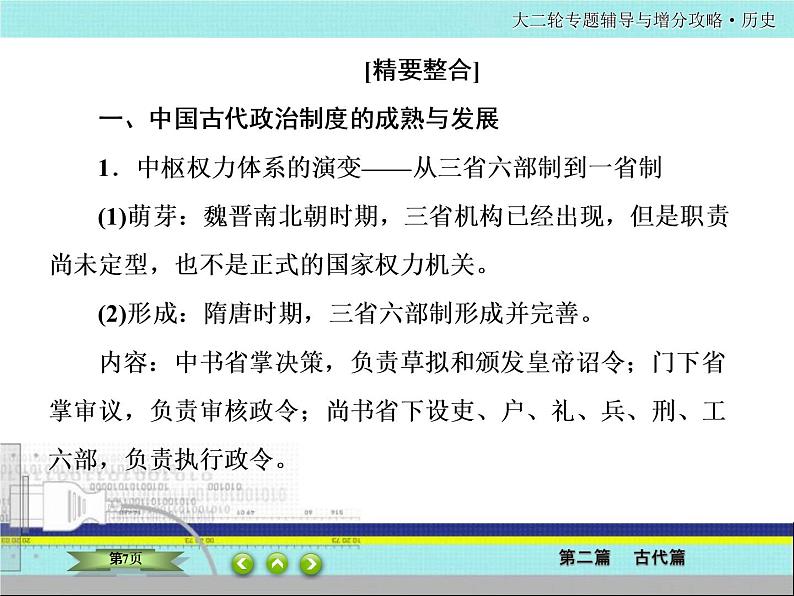 2020届二轮复习  中国古代的政治制度、经济活动及思想文化   课件（105张）——魏晋 隋唐 宋元第7页