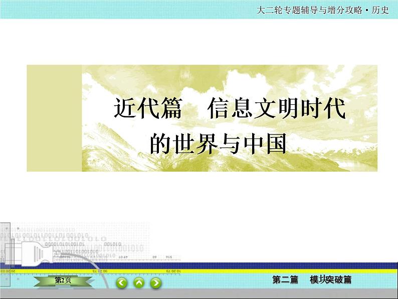 2020届二轮复习  科学社会主义及苏联社会主义革命与建设  课件（72张）——苏联建设与罗斯福新政02