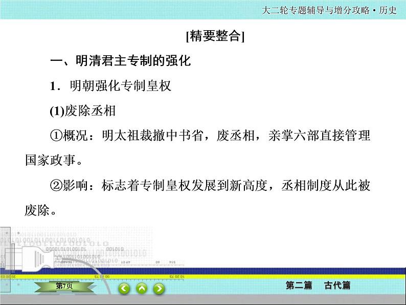 2020届二轮复习  中国古代的政治制度、经济活动及思想文化   课件（117张）——明清第7页