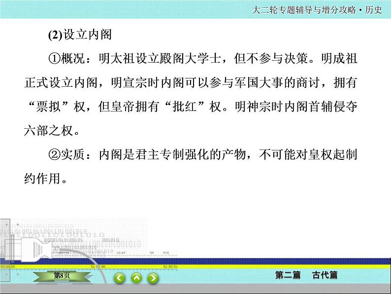 2020届二轮复习  中国古代的政治制度、经济活动及思想文化   课件（117张）——明清第8页