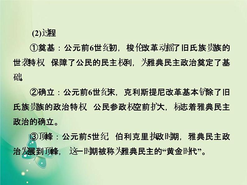 2020届二轮复习 　专题四　源远流长的古代西方文明 课件（64张）03