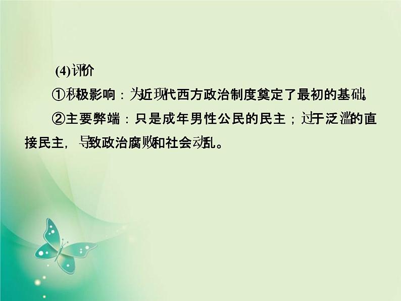 2020届二轮复习 　专题四　源远流长的古代西方文明 课件（64张）05