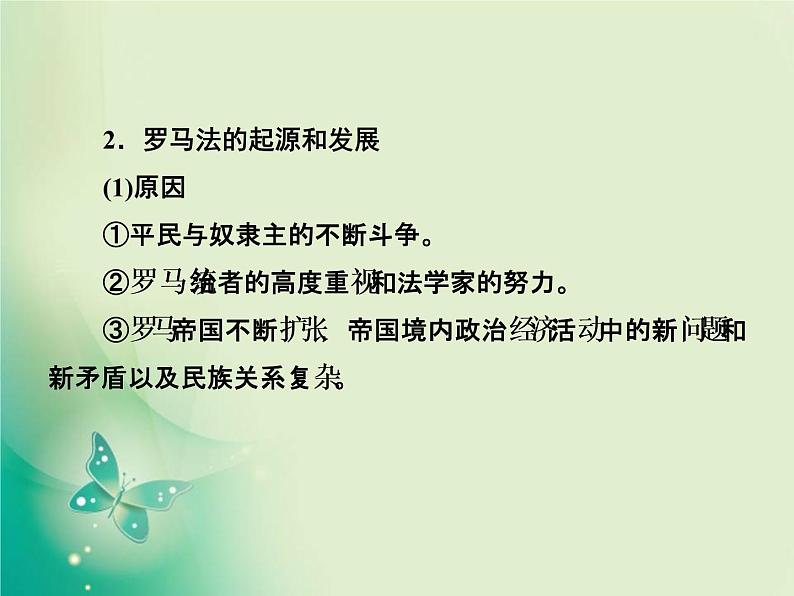 2020届二轮复习 　专题四　源远流长的古代西方文明 课件（64张）06