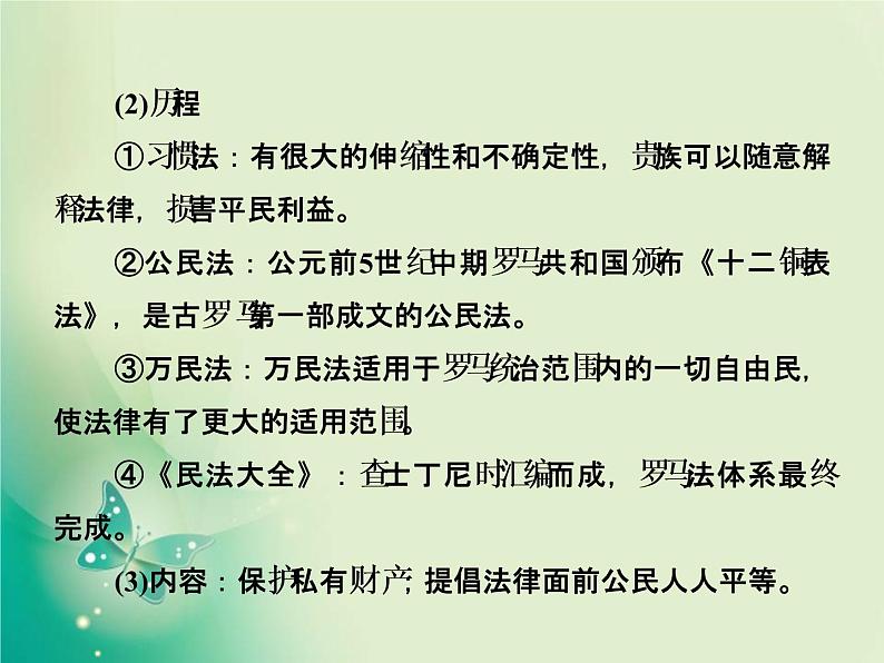 2020届二轮复习 　专题四　源远流长的古代西方文明 课件（64张）07