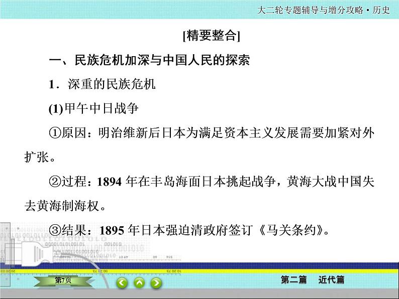 2020届二轮复习  中国近代的政治演变、经济发展、思想理论    课件（82张）——近代中国07